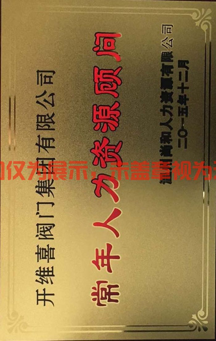 開(kāi)維喜閥門(mén)